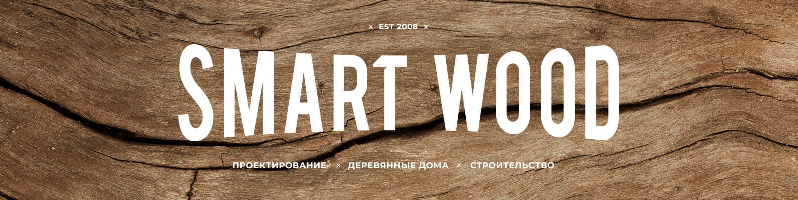 Smart Wood — партнер производителя окон WOODER