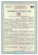 Сертификат соответствия